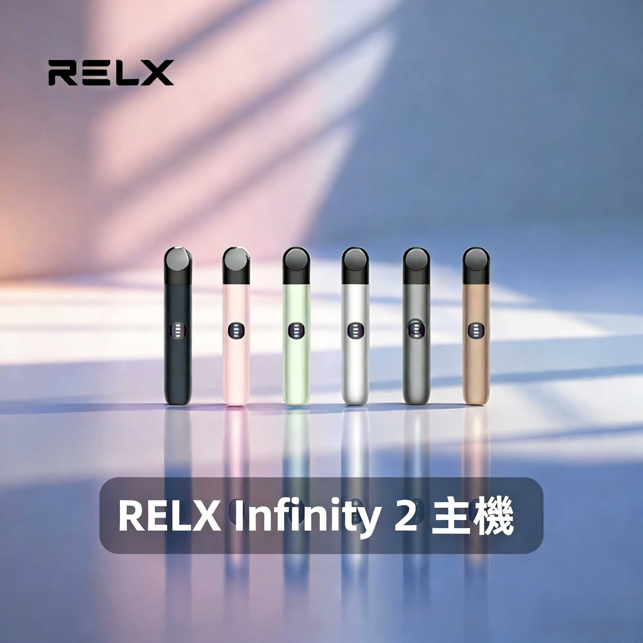 悅刻電子煙六代主機丨Relx 6代無限主機丨適配5/6代煙彈丨三擋調節